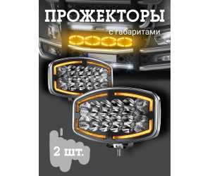 Прожекторы светодиодные с габаритом 12-24в Прожекторы светодиодные с габаритом 12-24в