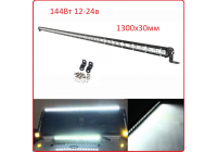 Лайтбар 144Вт направленный свет Лайтбар 144Вт направленный свет